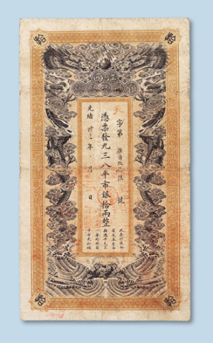 光绪三十三年（1907年）江西官银钱总号拾两