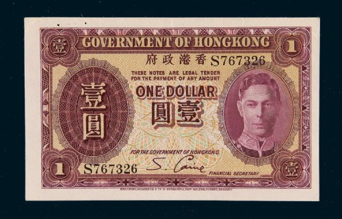 香港政府乔治六世像壹圆