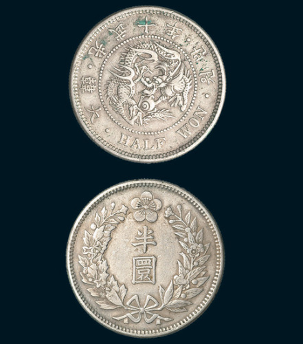 大韩光武十年（1906年）半圜