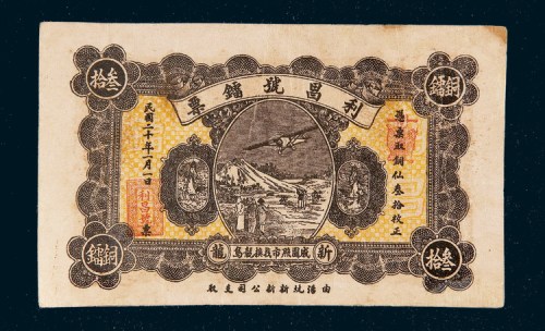 民国二十年（1931年）新龙利昌号镭票叁拾枚