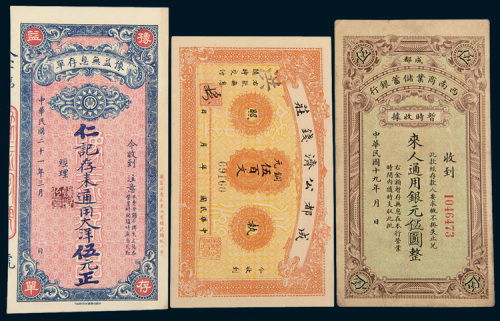 民国时期四川地区一组三枚