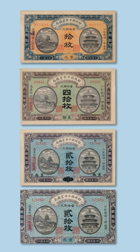 财政部平市官钱局纸币一组七十一枚
