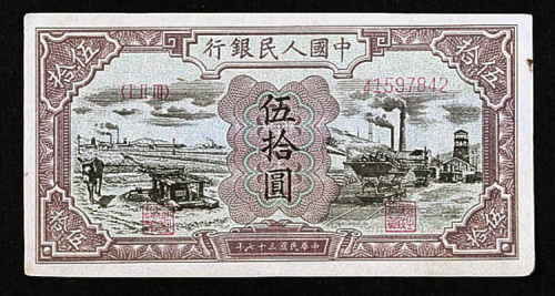 中国人民银行第一版人民币一组八枚