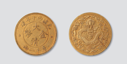 光绪丙午年造大清金币一两大云 极美