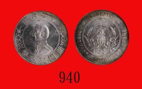 孙中山像开国纪念币一圆，六角星Memento of Birth of Republic of China, Sun Yat Sen, Silver Dollar, ND (1928), 6-point