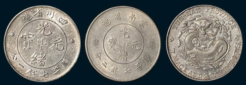 光绪元宝银币三枚