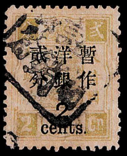 慈禧寿辰再版大字长距改值邮票2分/