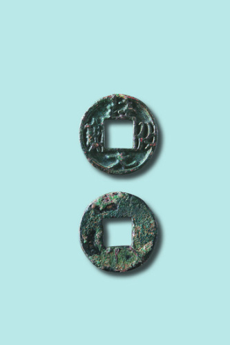 北宋淳化元宝广穿铁母