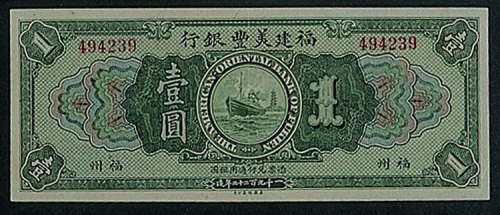 民国纸币一组十一枚
