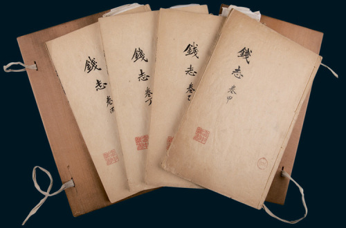 道光年印《钱志》一函四册全