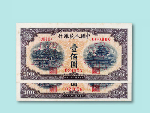 第一版人民币壹百圆“北海和角楼”连号样票二枚