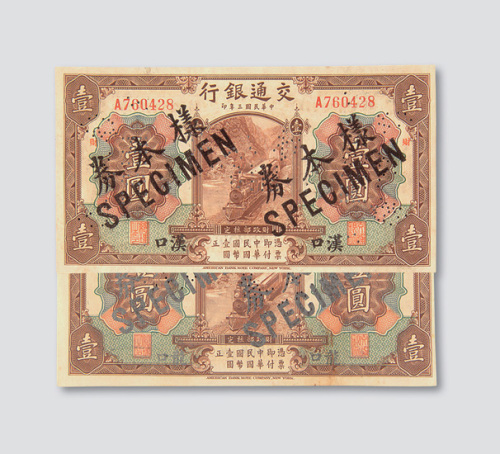 汉口壹圆样票各一枚