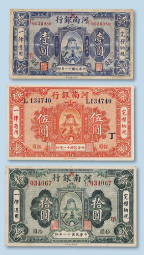 民国十一年（1922年）河南银行壹圆、伍圆、拾圆各一枚