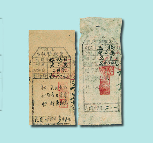 1932年至1949年解放区股票一组十三枚