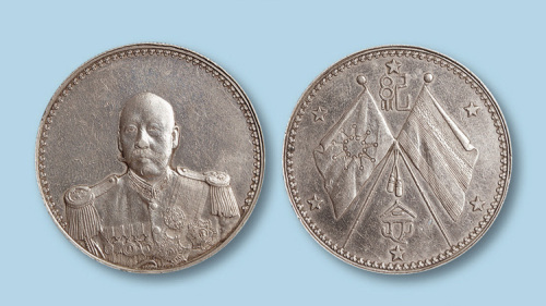 1923年曹锟武装宪法成立纪念银币一枚