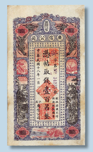 黑龙江广信公司纸钞一组八枚