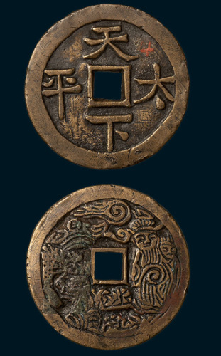 天下太平背神仙人物吉语钱（直径45mm）