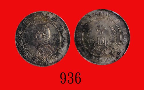 孙中山像开国纪念壹圆普通 NGC MS 64