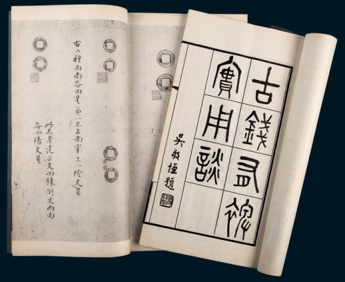 民国出版《古钱丛书》一函四册