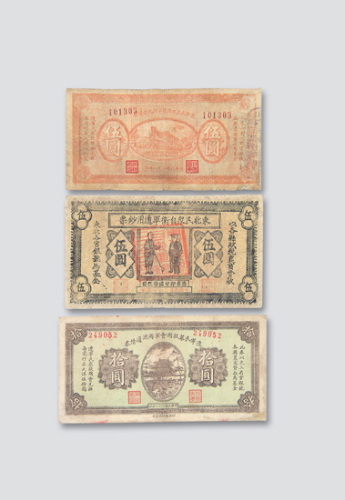 民国二十一年（1932年）东北军用钞票一组三枚