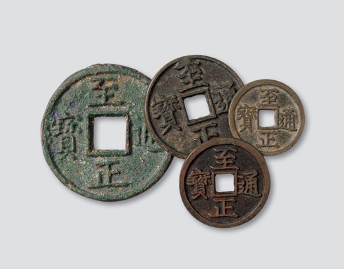元代至正通宝一组四枚