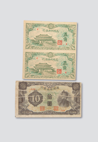 满洲中央银行纸币一组五枚