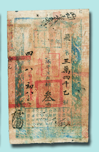咸丰四年（1854年）户部官票叁两