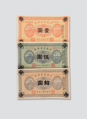 山东省纸币一组四枚