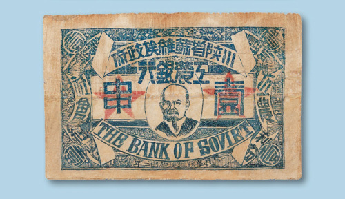 解放区纸币一组五枚