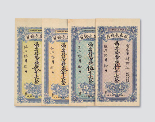 民国五年（1916年）济南聚泰长钱庄贰仟文、叁仟文、伍仟文、拾仟文各一枚