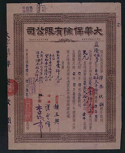 民国时期保险公司保单一组三件