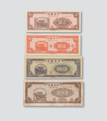 中央银行东北九省流通券一组十七枚