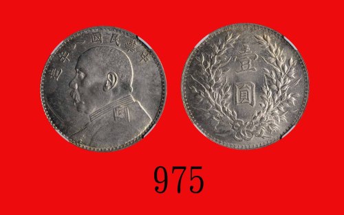 民国八年袁世凯像一圆Yuan Shih Kai, Silver Dollar, Yr 8 (1919) (L&M-76). CNCS MS61