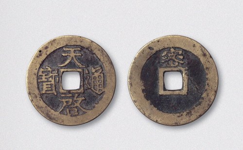 明代天启通宝背密小平（直径26mm）