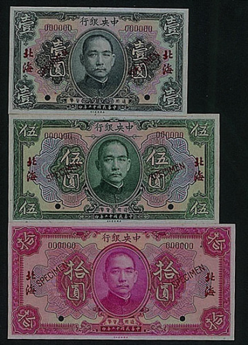 民国十二年（1923年）中央银行未发行改刷色北海地名券