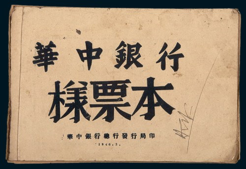 华中银行样本册一册