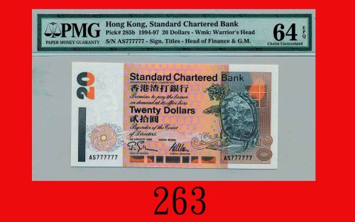 1995年香港渣打银行贰拾圆，全7Standard Chartered Bank, $20, 1/1/1995 (Ma S18a), s/n AS777777. PMG EPQ 64 Choice U