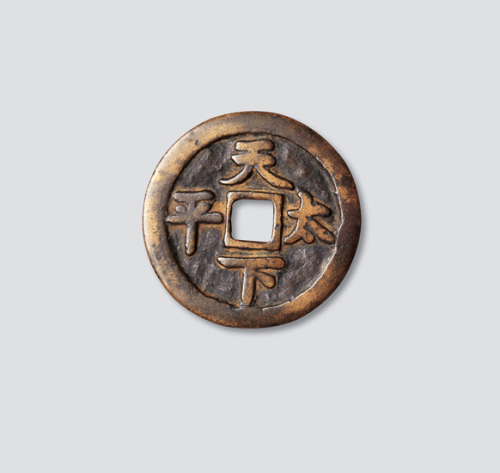天下太平大型吉语钱