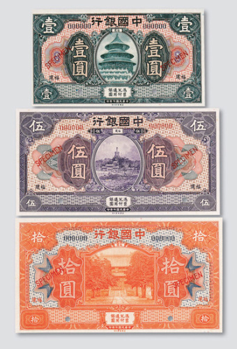 民国七年（1918年）中国银行福建壹圆、伍圆、拾圆样票各一枚