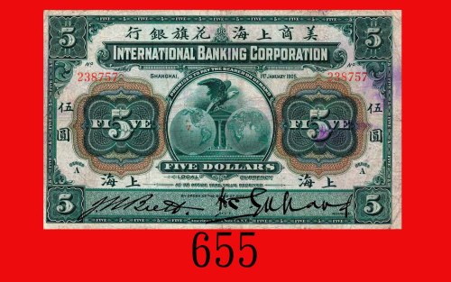 1905年美商上海花旗银行伍圆，上海。两面有蓝墨渍，背有戳记及字，七成新International Banking Corporation, Peking, $5, 1905, s/n 238757.