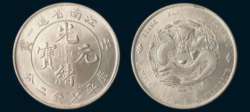 壬寅（1902年）江南省造光绪元宝七钱二分