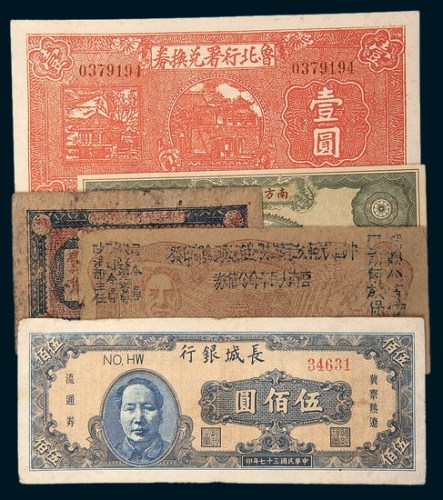 解放区纸币一组五枚