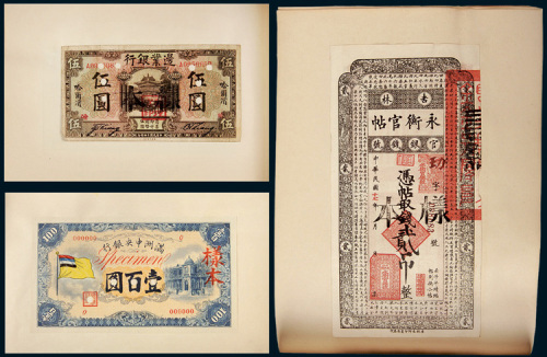 满洲中央银行样本册三册