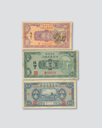 豫鄂皖赣四省农民银行纸币一组九枚