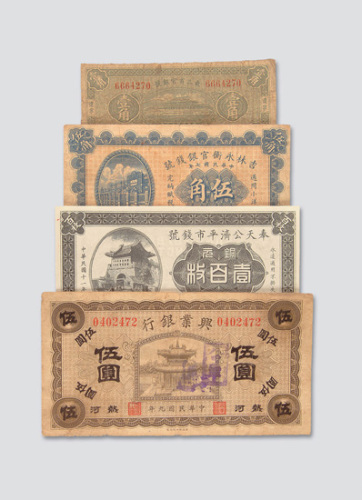 民国纸币一组七枚