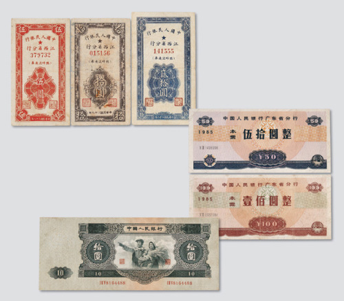 新中国纸钞收藏集共八十枚