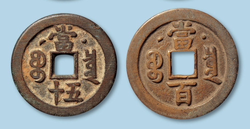 宝泉局咸丰元宝当百二枚