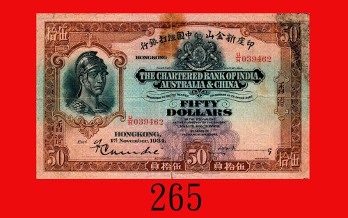 1934年(11月)印度新金山中国渣打银行伍拾员，稀少。票右上角修补，有小孔、胶带印，背右上角有字，六成新The Chartered Bank of India, Australia & China,