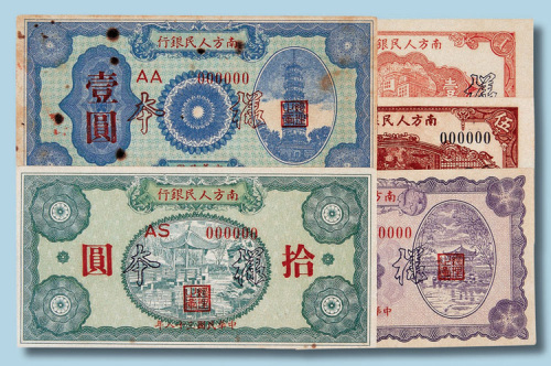 1949年南方人民银行样票一组五枚