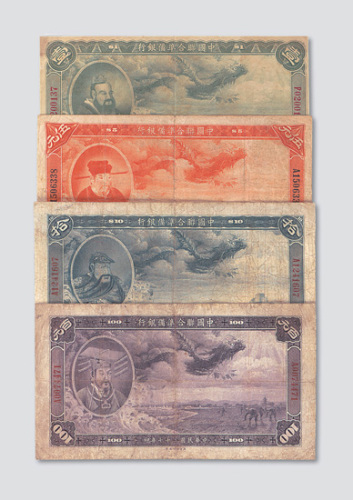 民国二十七年（1938年）中国联合准备银行壹圆、伍圆、拾圆、百圆各一枚